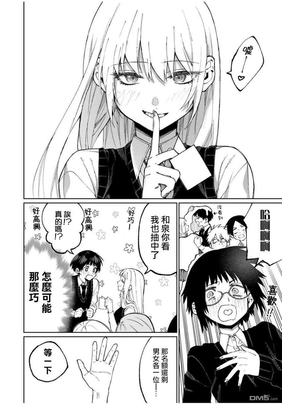 我家女友可不止可爱呢50 第50话