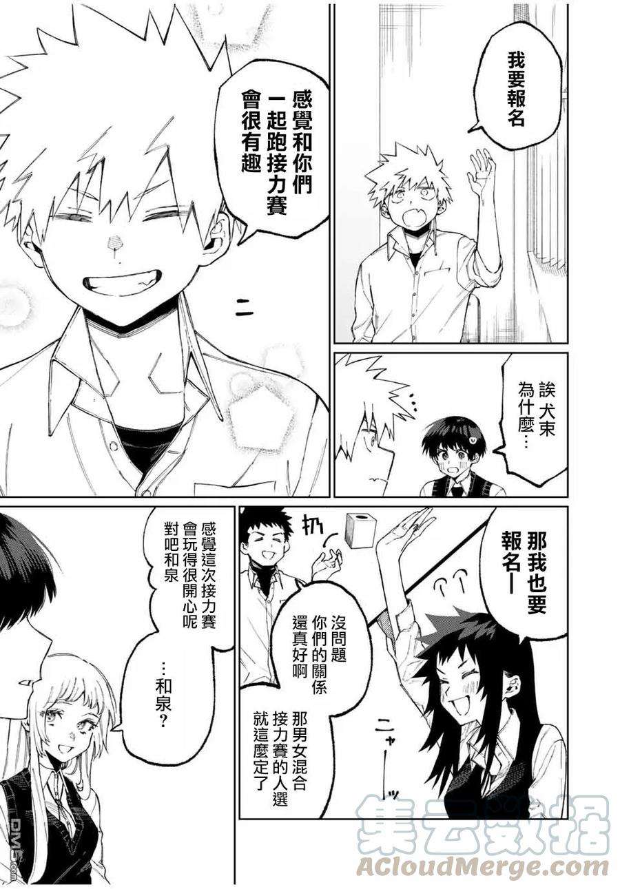 我家女友可不止可爱呢50 第50话