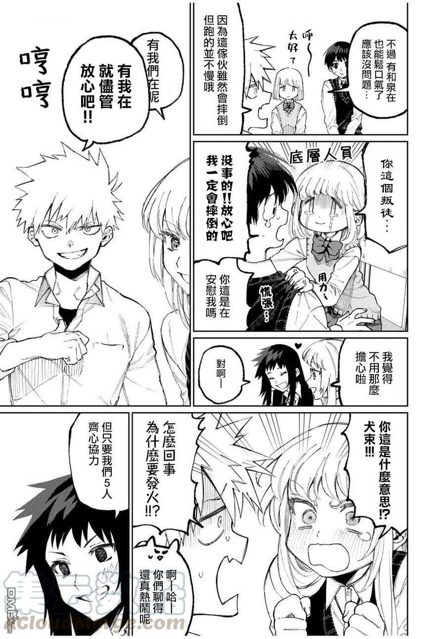 我家女友可不止可爱呢50 第50话