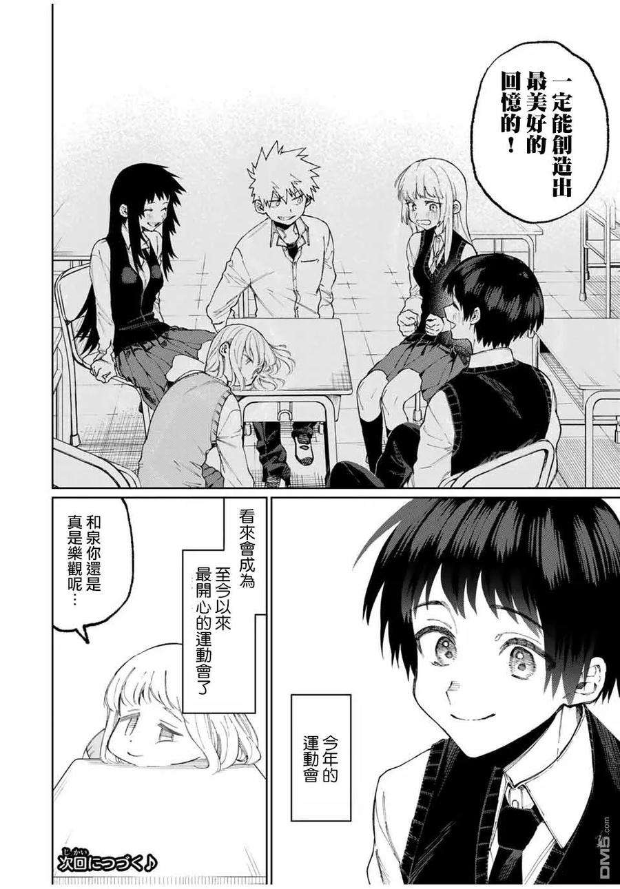 我家女友可不止可爱呢50 第50话