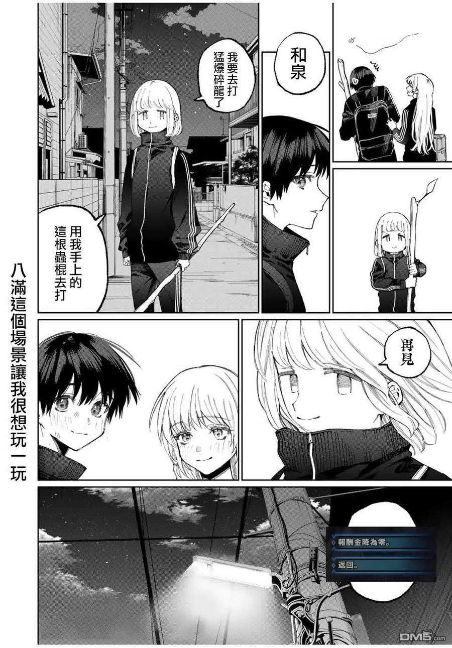 我家女友可不止可爱呢51 第51话