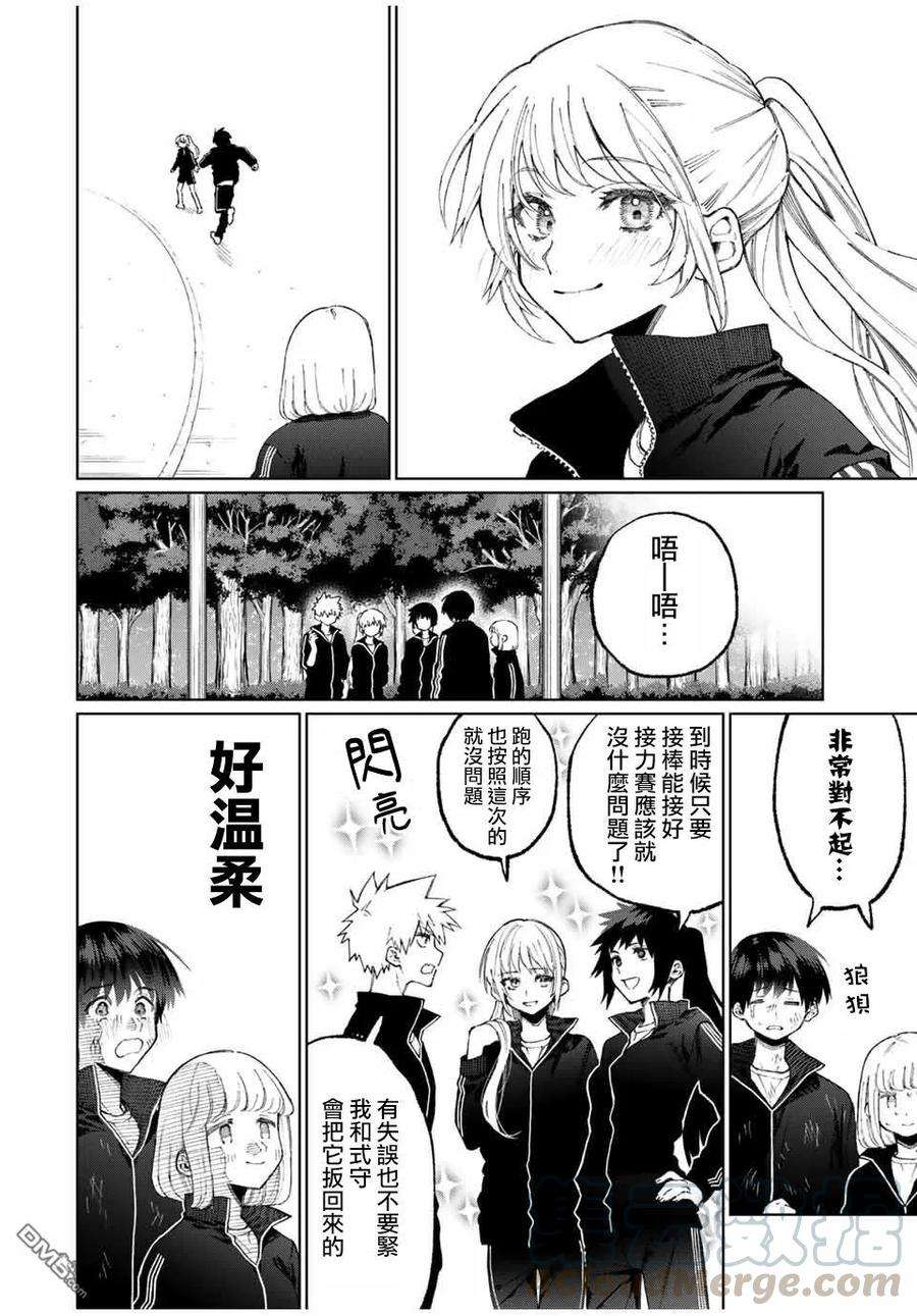 我家女友可不止可爱呢51 第51话