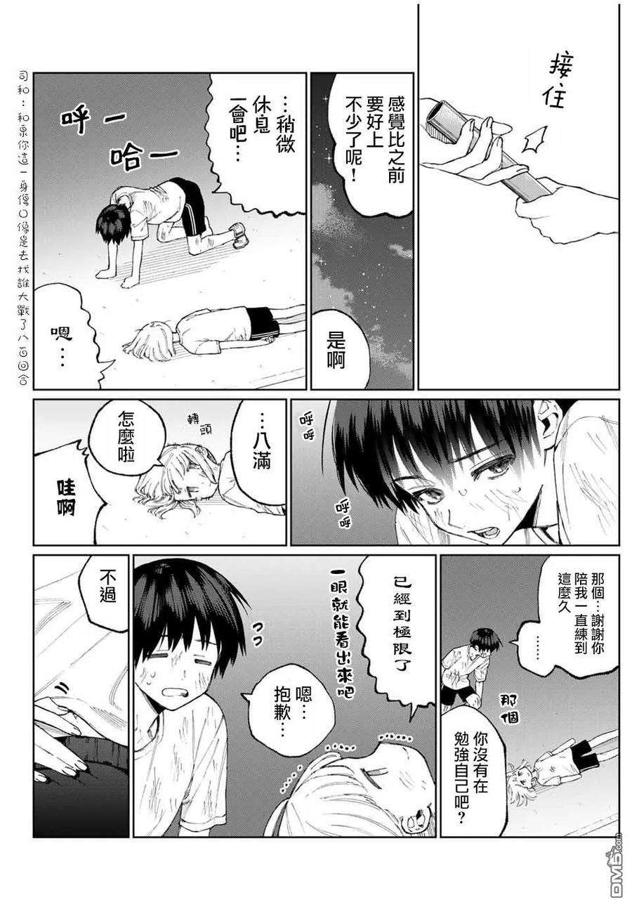 我家女友可不止可爱呢51 第51话