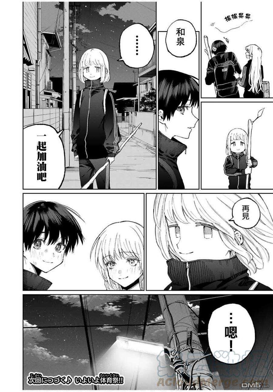 我家女友可不止可爱呢51 第51话