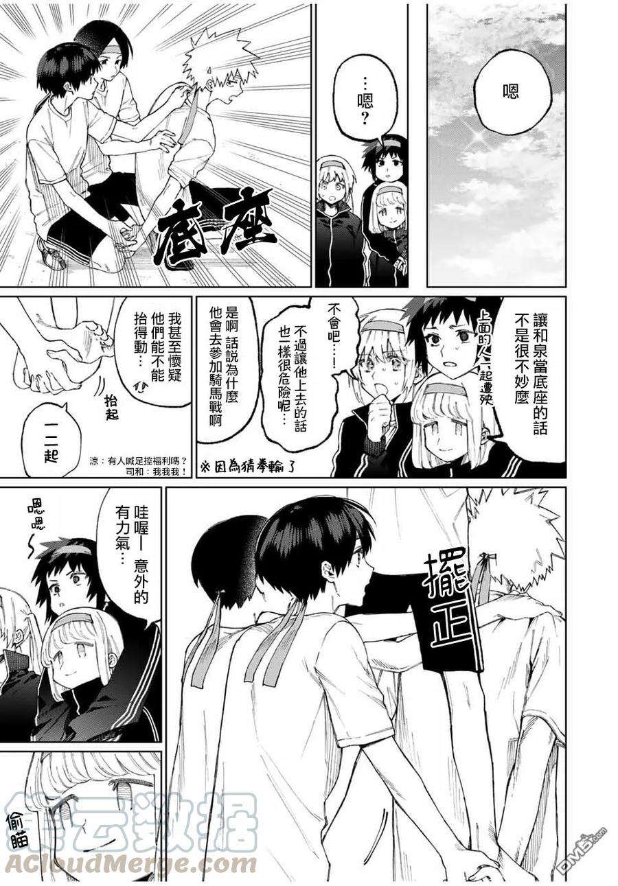 我家女友可不止可爱呢52 第52话