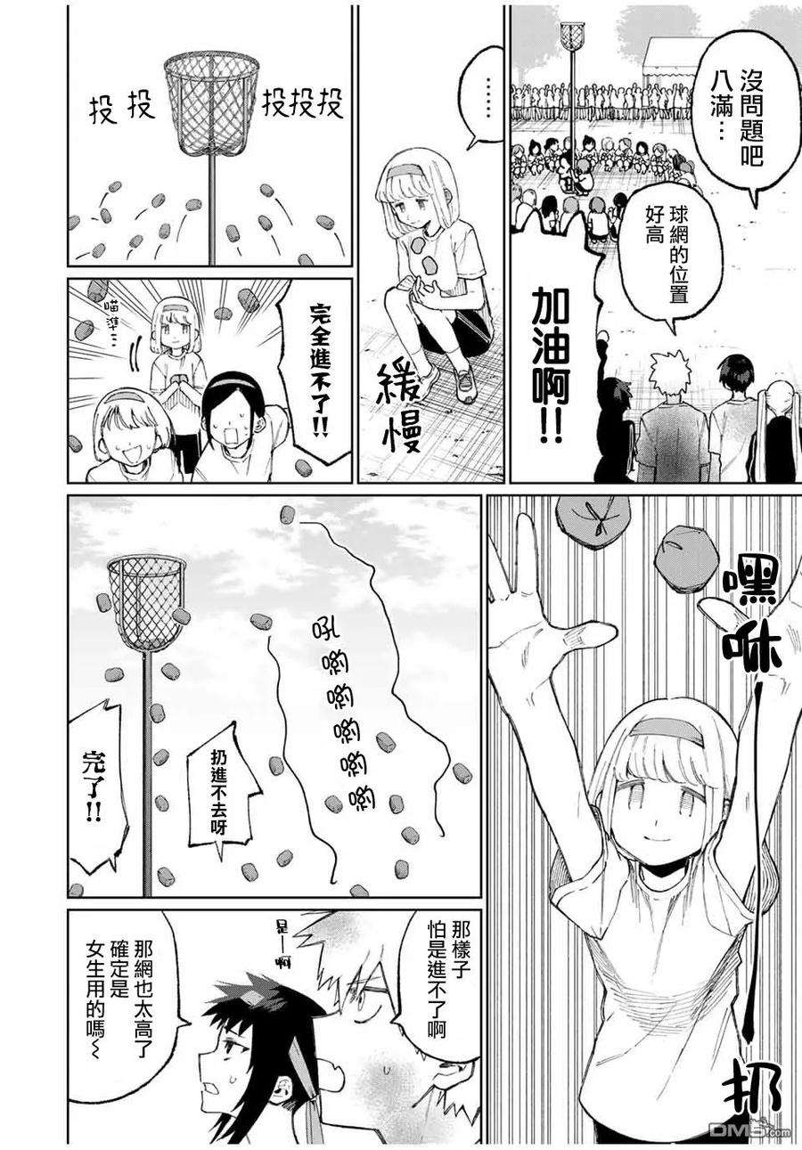 我家女友可不止可爱呢52 第52话