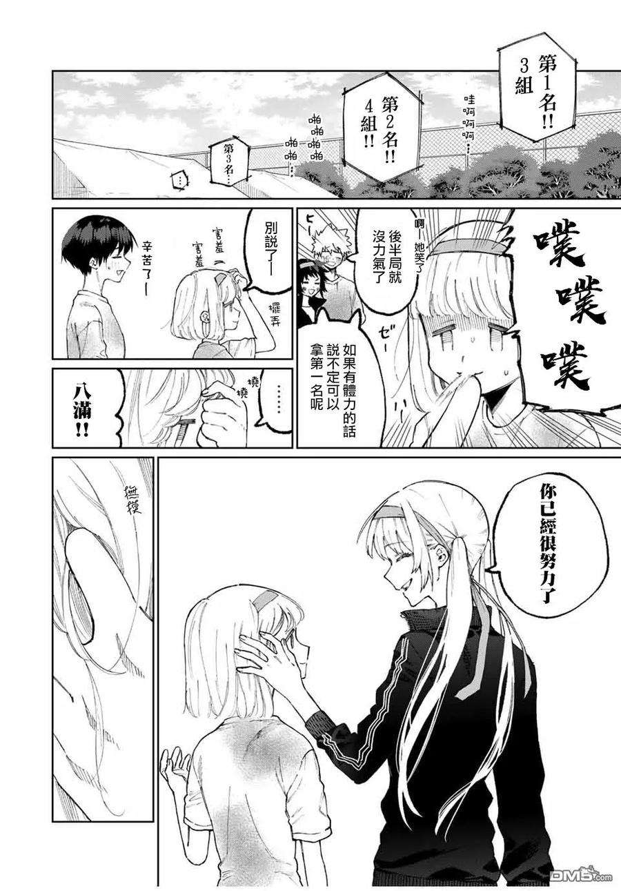 我家女友可不止可爱呢52 第52话