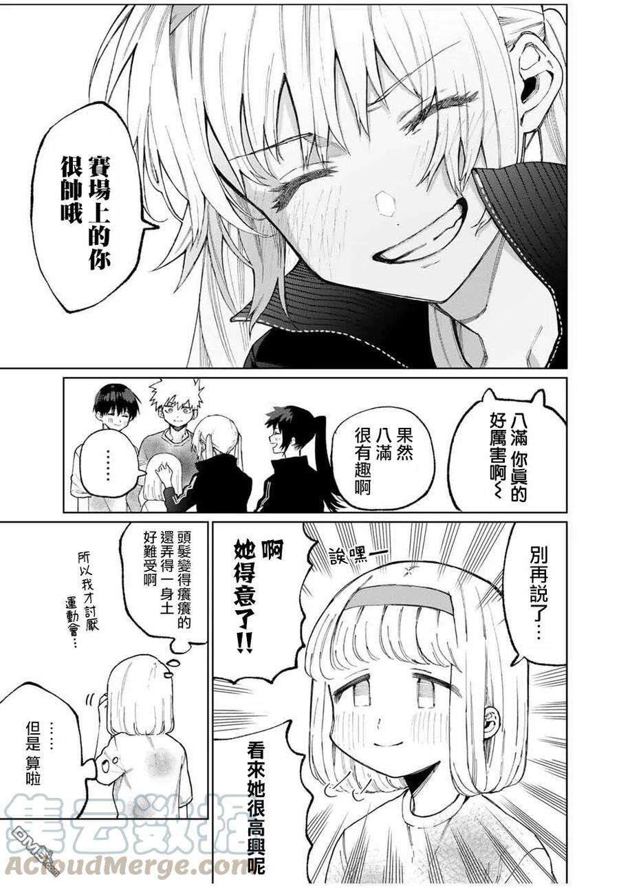 我家女友可不止可爱呢52 第52话