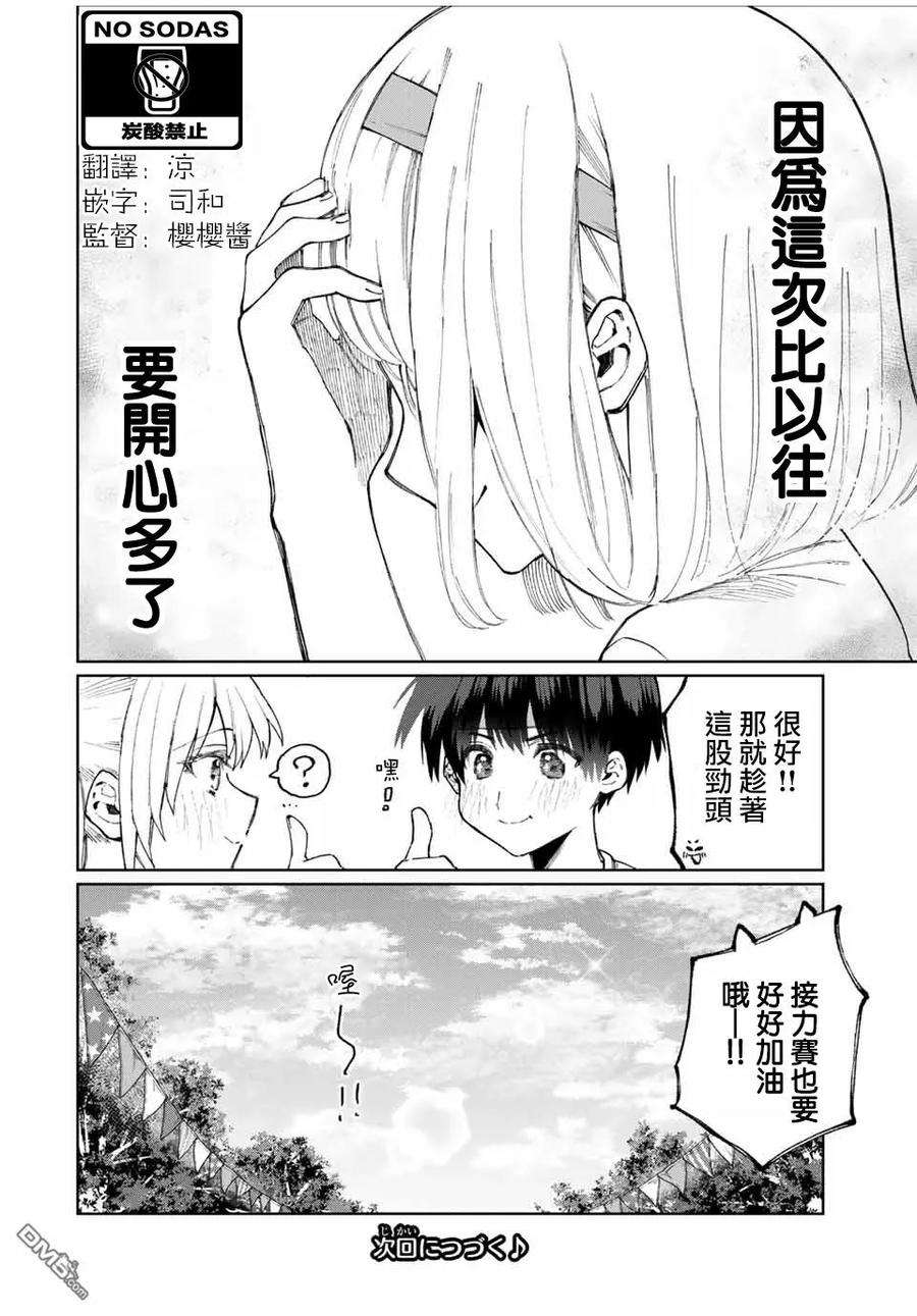 我家女友可不止可爱呢52 第52话