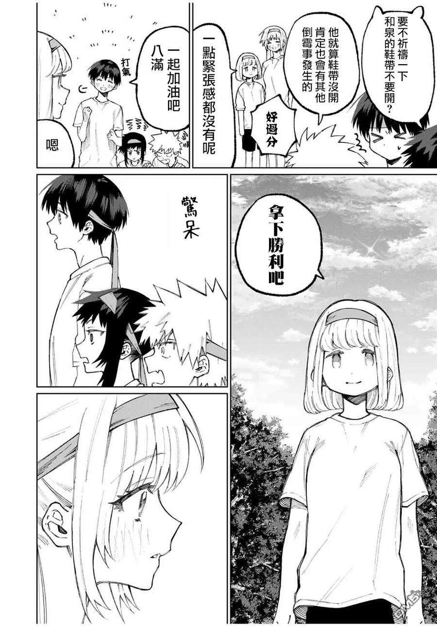 我家女友可不止可爱呢53 第53话