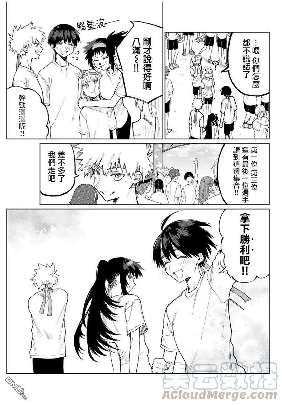 我家女友可不止可爱呢53 第53话