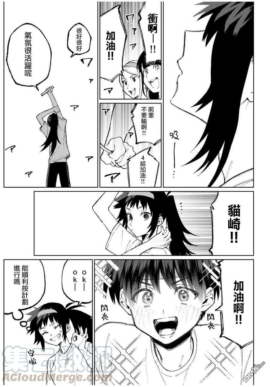 我家女友可不止可爱呢53 第53话