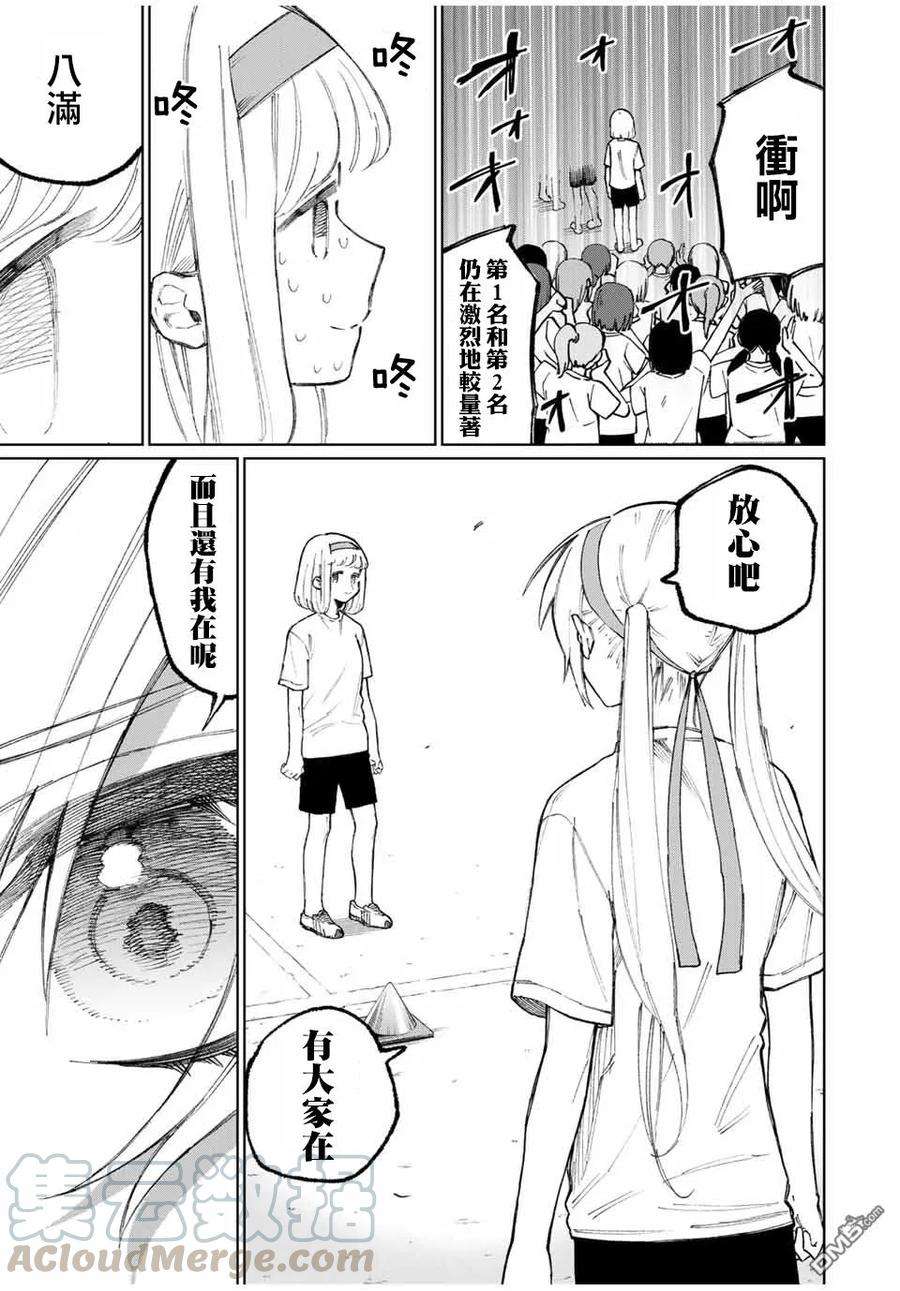 我家女友可不止可爱呢53 第53话