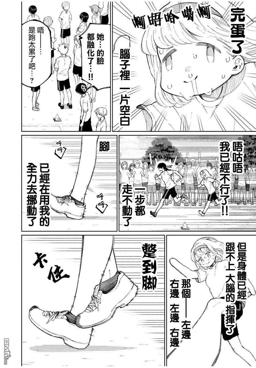 我家女友可不止可爱呢54 第54话