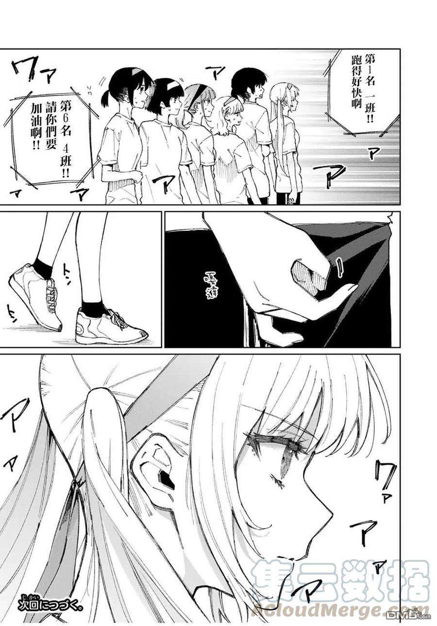 我家女友可不止可爱呢54 第54话