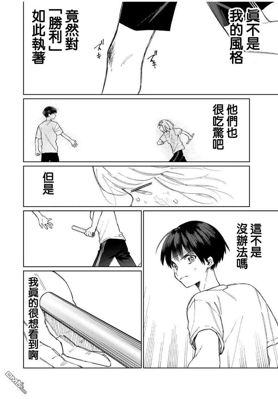 我家女友可不止可爱呢54 第54话