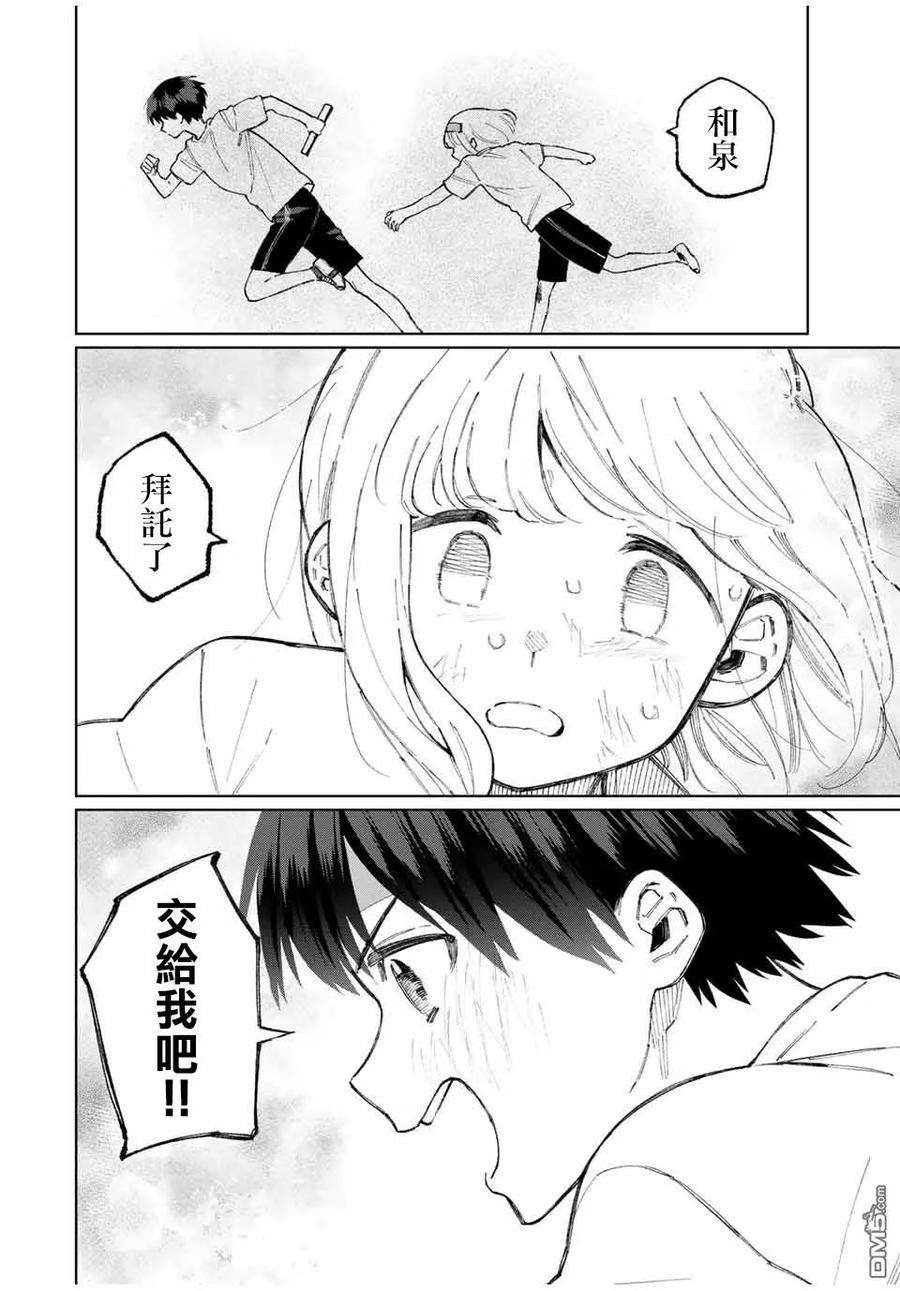 我家女友可不止可爱呢54 第54话