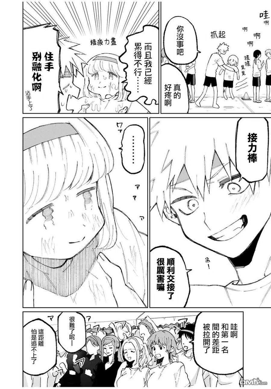 我家女友可不止可爱呢54 第54话