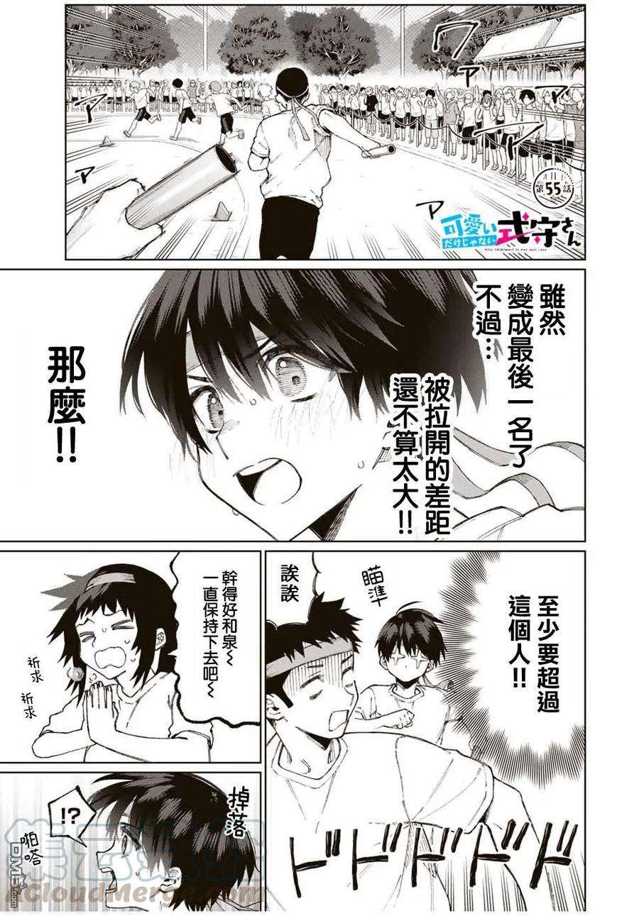 我家女友可不止可爱呢55 第55话