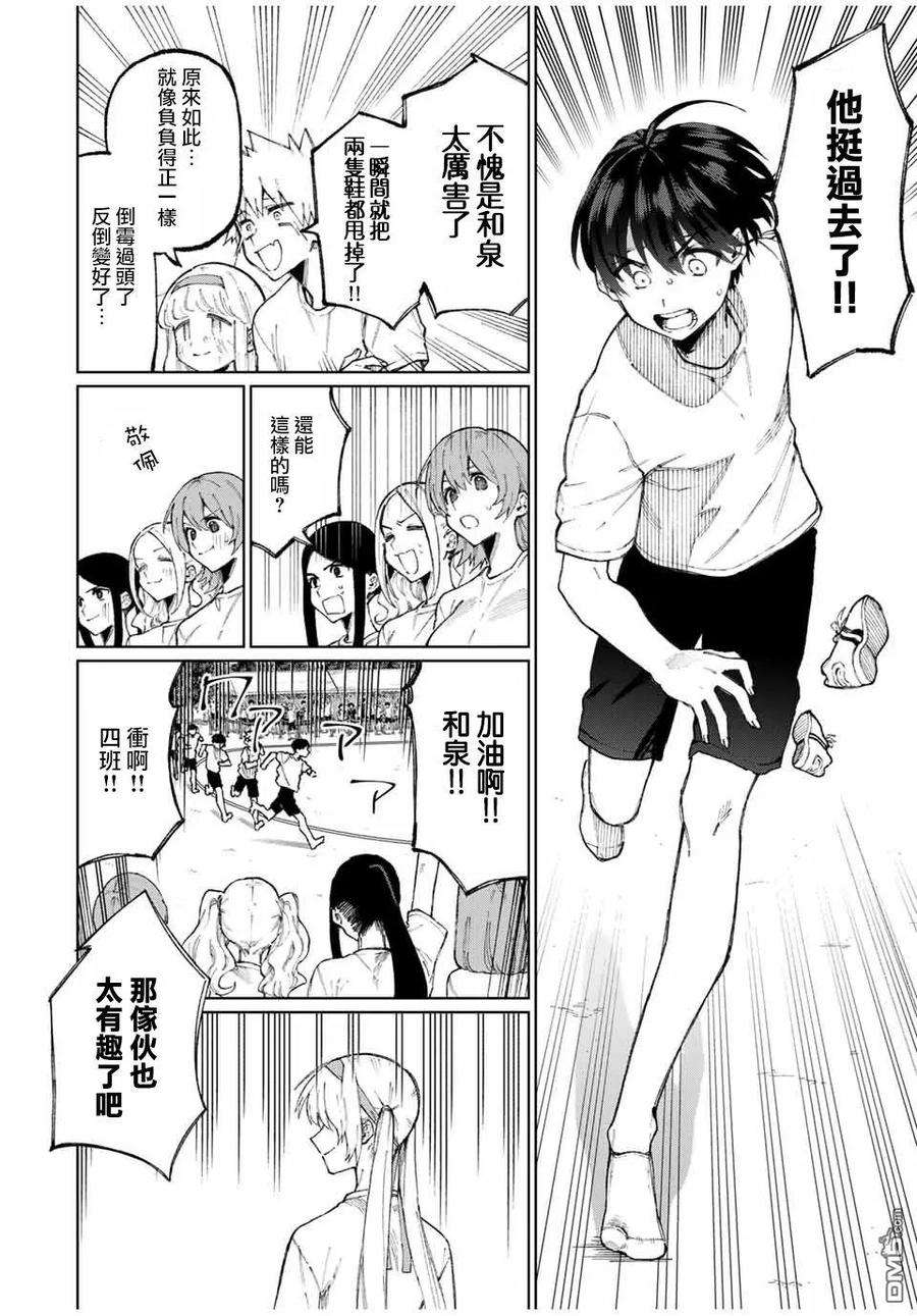 我家女友可不止可爱呢55 第55话