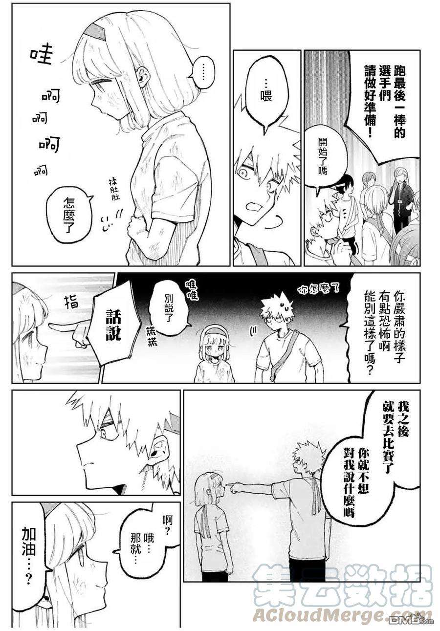 我家女友可不止可爱呢55 第55话