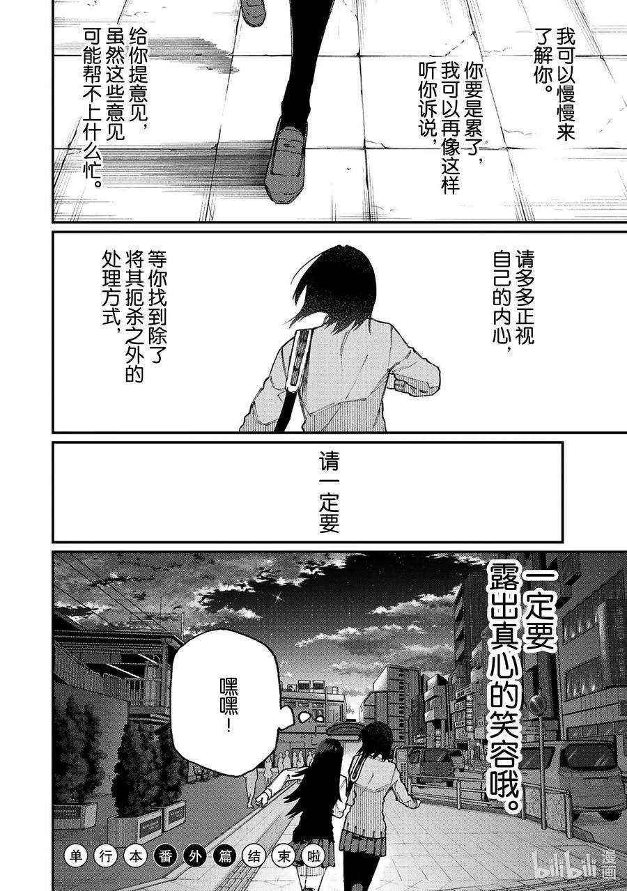 我家女友可不止可爱呢番外篇 番外篇 6