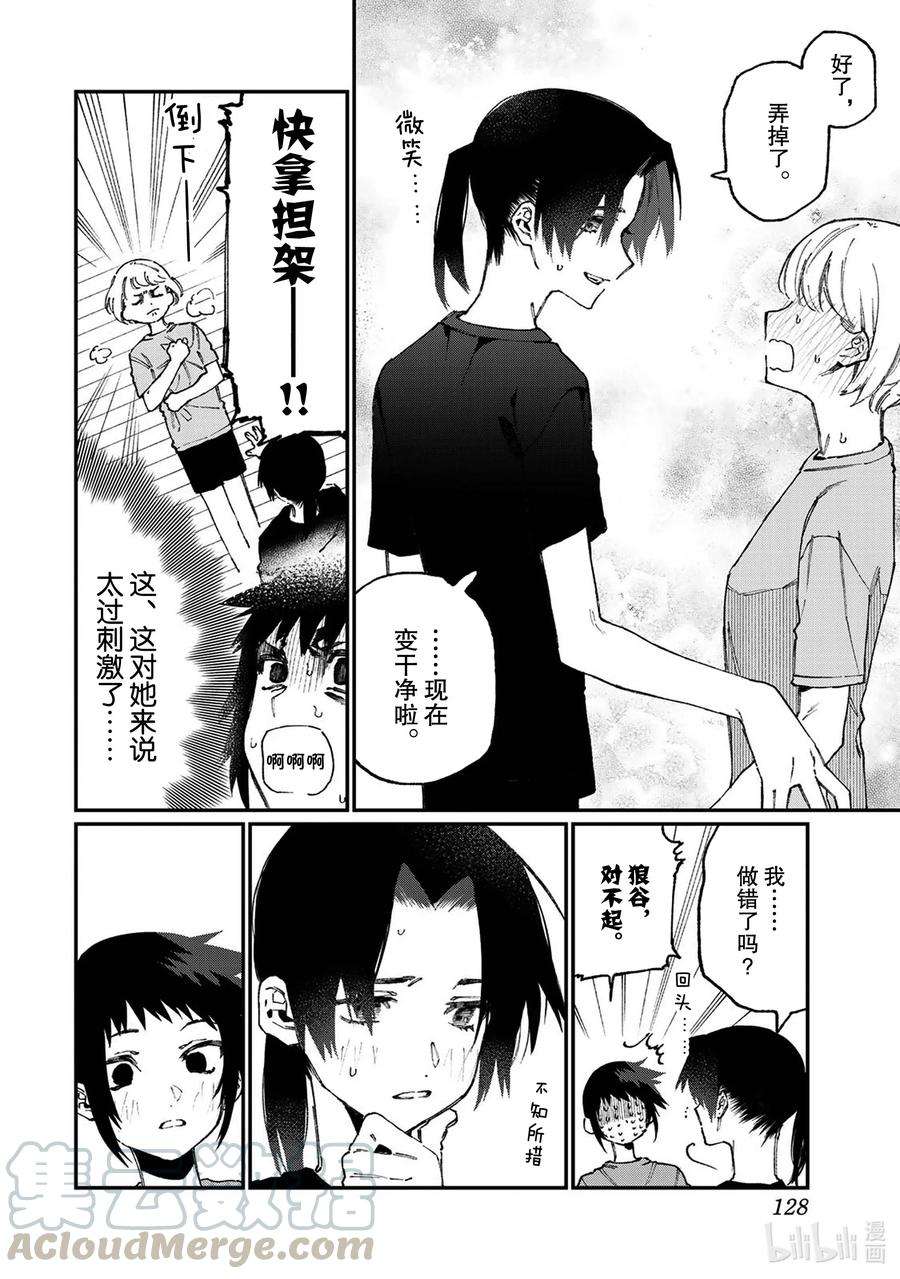 我家女友可不止可爱呢番外篇 番外篇 6