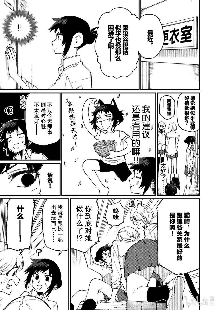 我家女友可不止可爱呢番外篇 番外篇 6