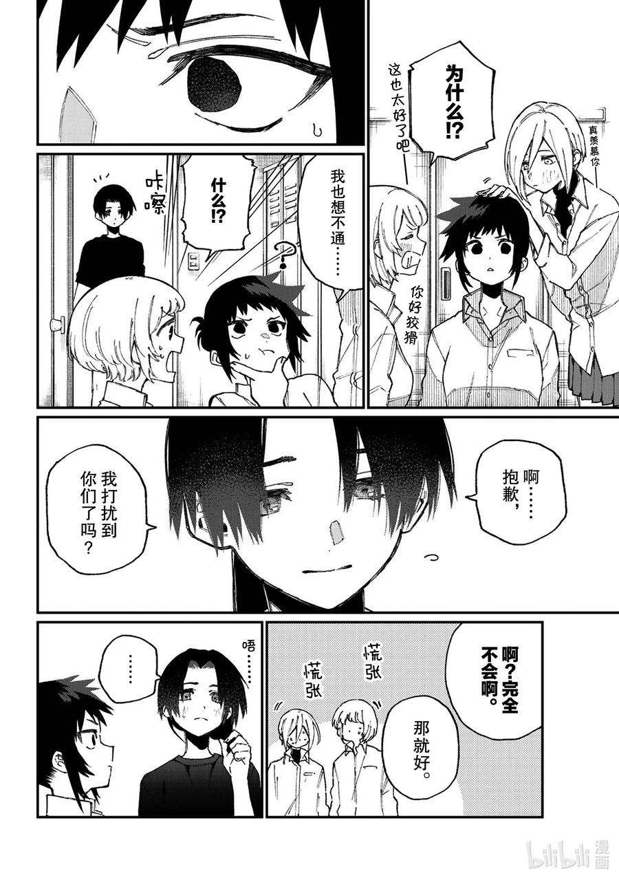 我家女友可不止可爱呢番外篇 番外篇 6