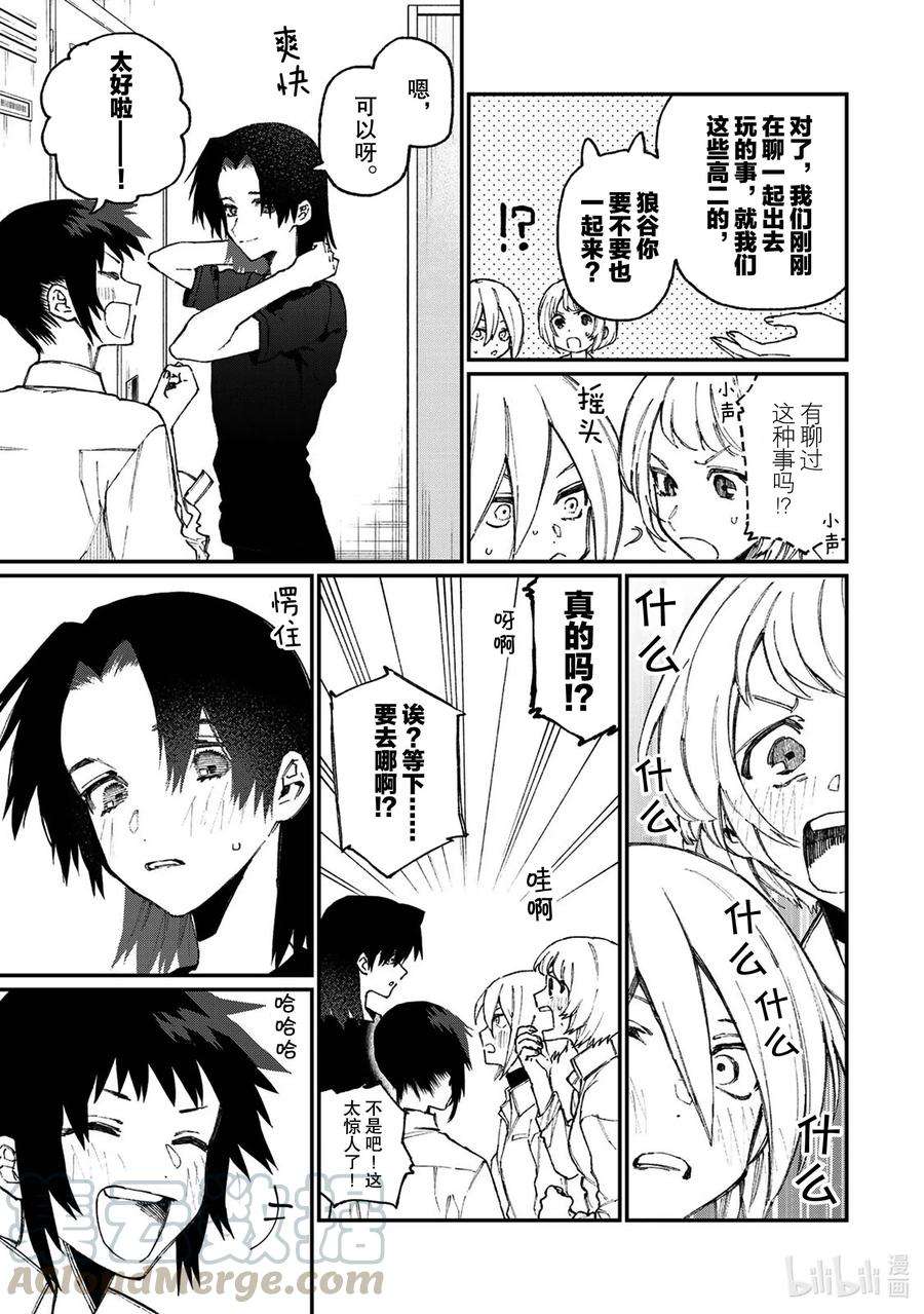 我家女友可不止可爱呢番外篇 番外篇 6