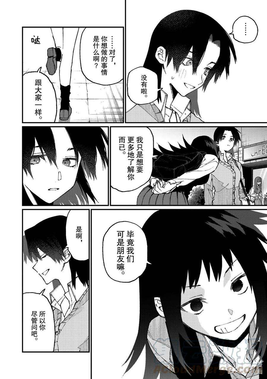 我家女友可不止可爱呢番外篇 番外篇 6