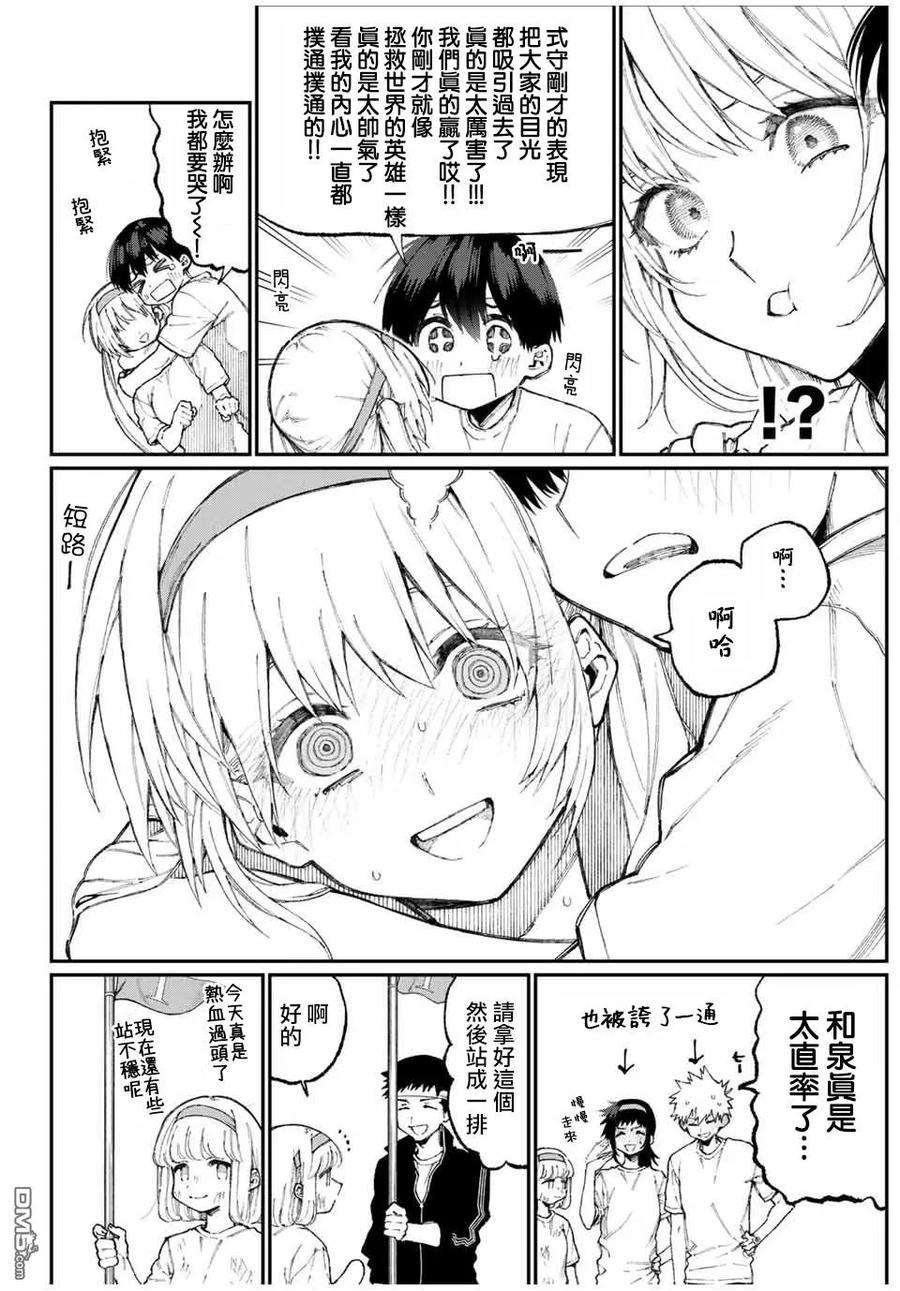 我家女友可不止可爱呢56 第56话