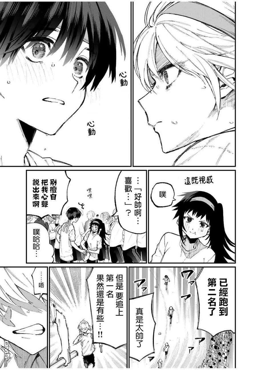 我家女友可不止可爱呢56 第56话