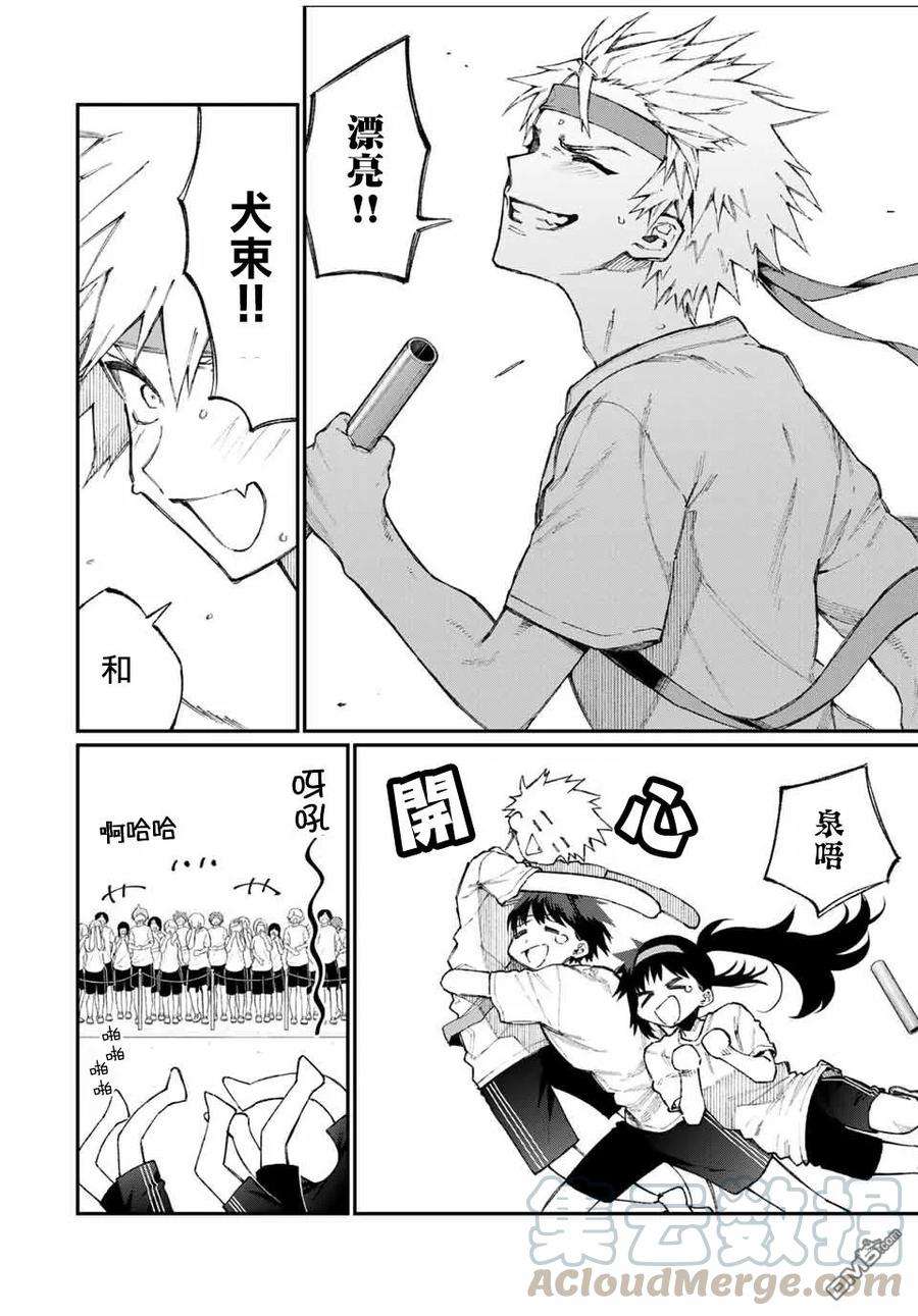 我家女友可不止可爱呢56 第56话