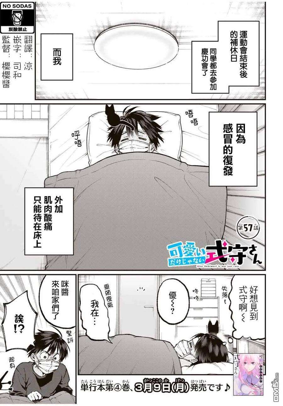 我家女友可不止可爱呢57 第57话