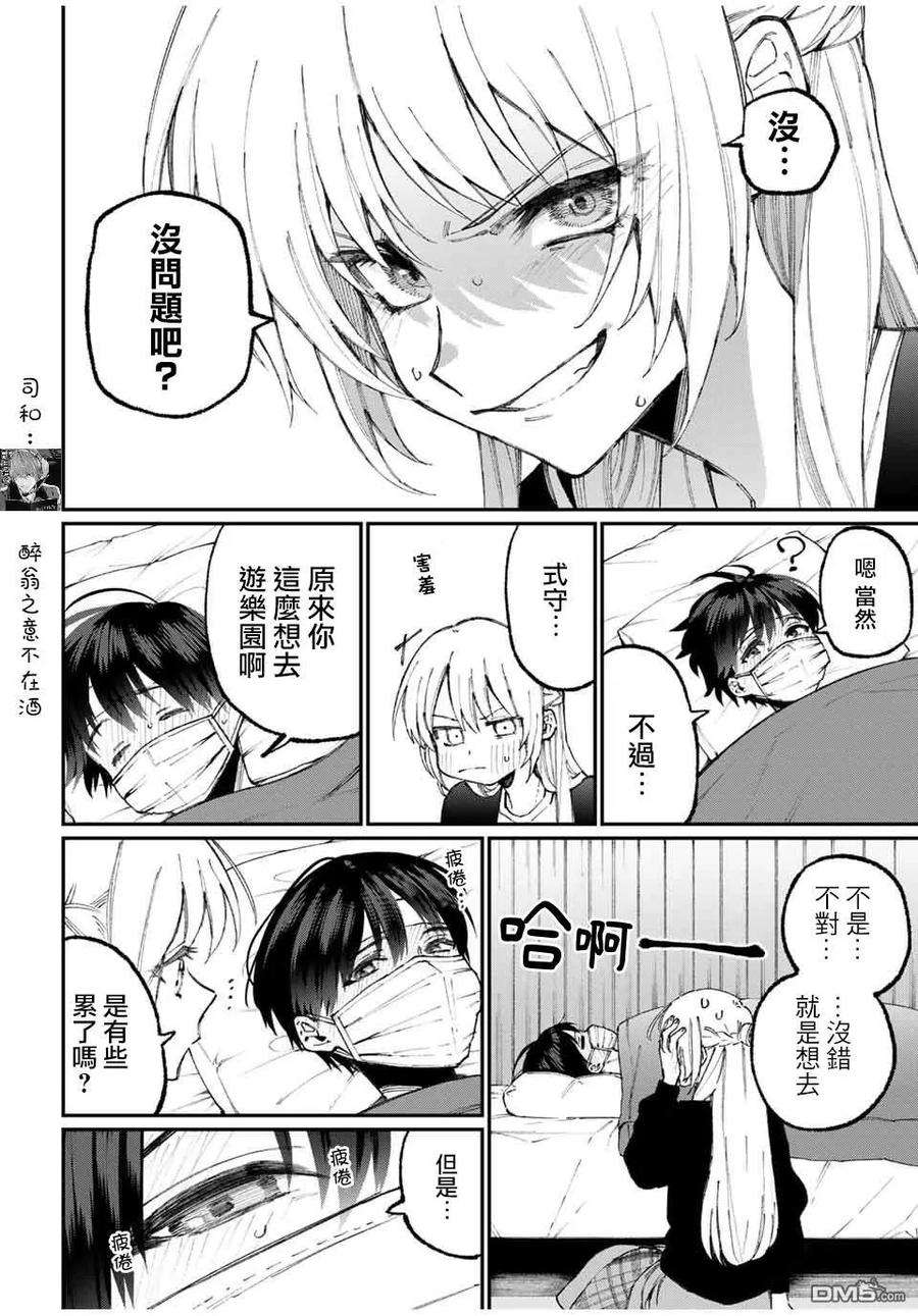 我家女友可不止可爱呢57 第57话