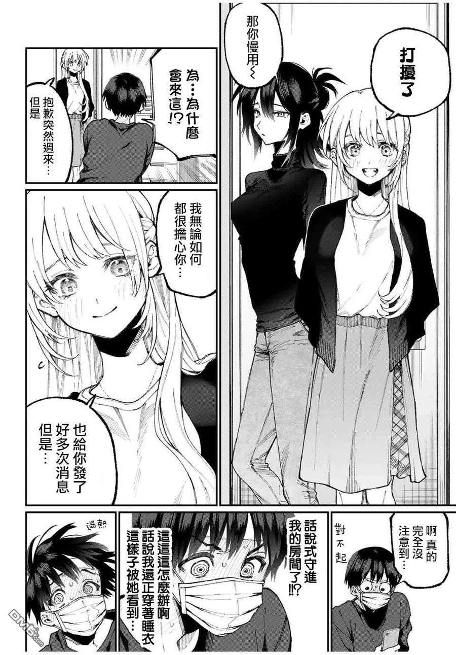 我家女友可不止可爱呢57 第57话