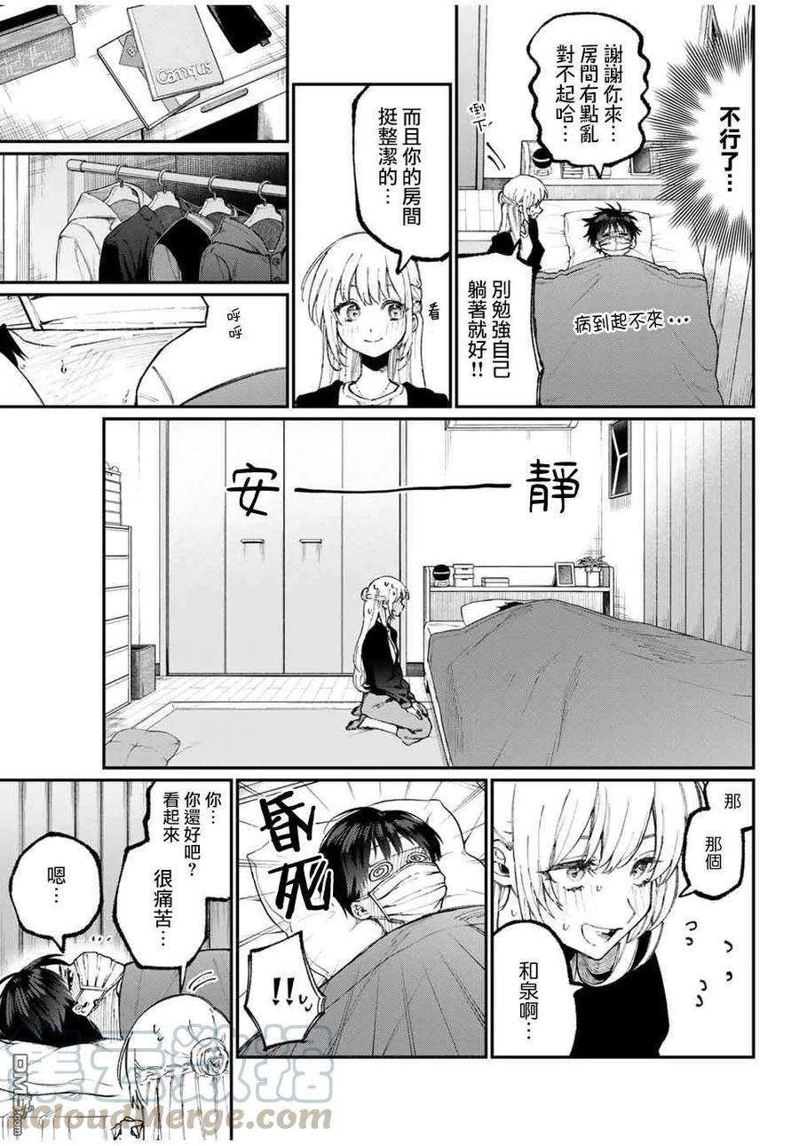 我家女友可不止可爱呢57 第57话