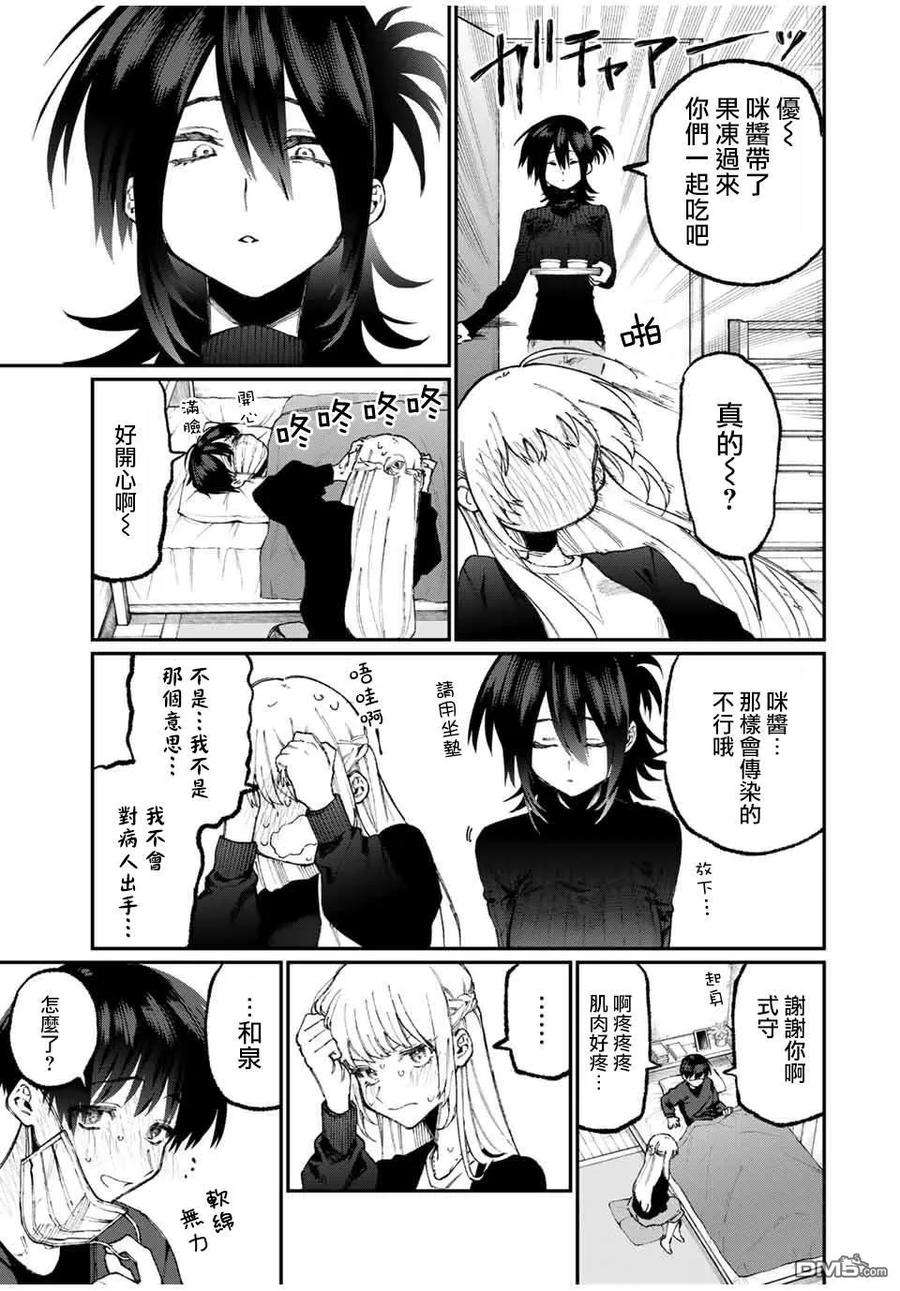 我家女友可不止可爱呢57 第57话