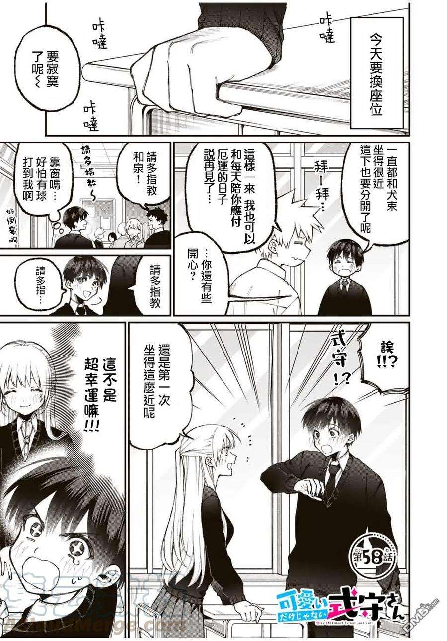 我家女友可不止可爱呢58 第58话