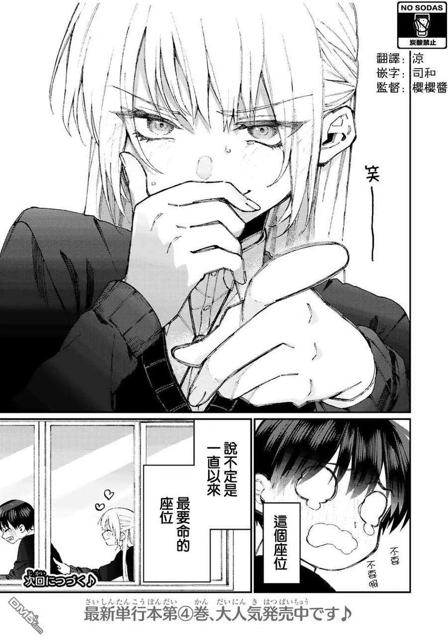 我家女友可不止可爱呢58 第58话