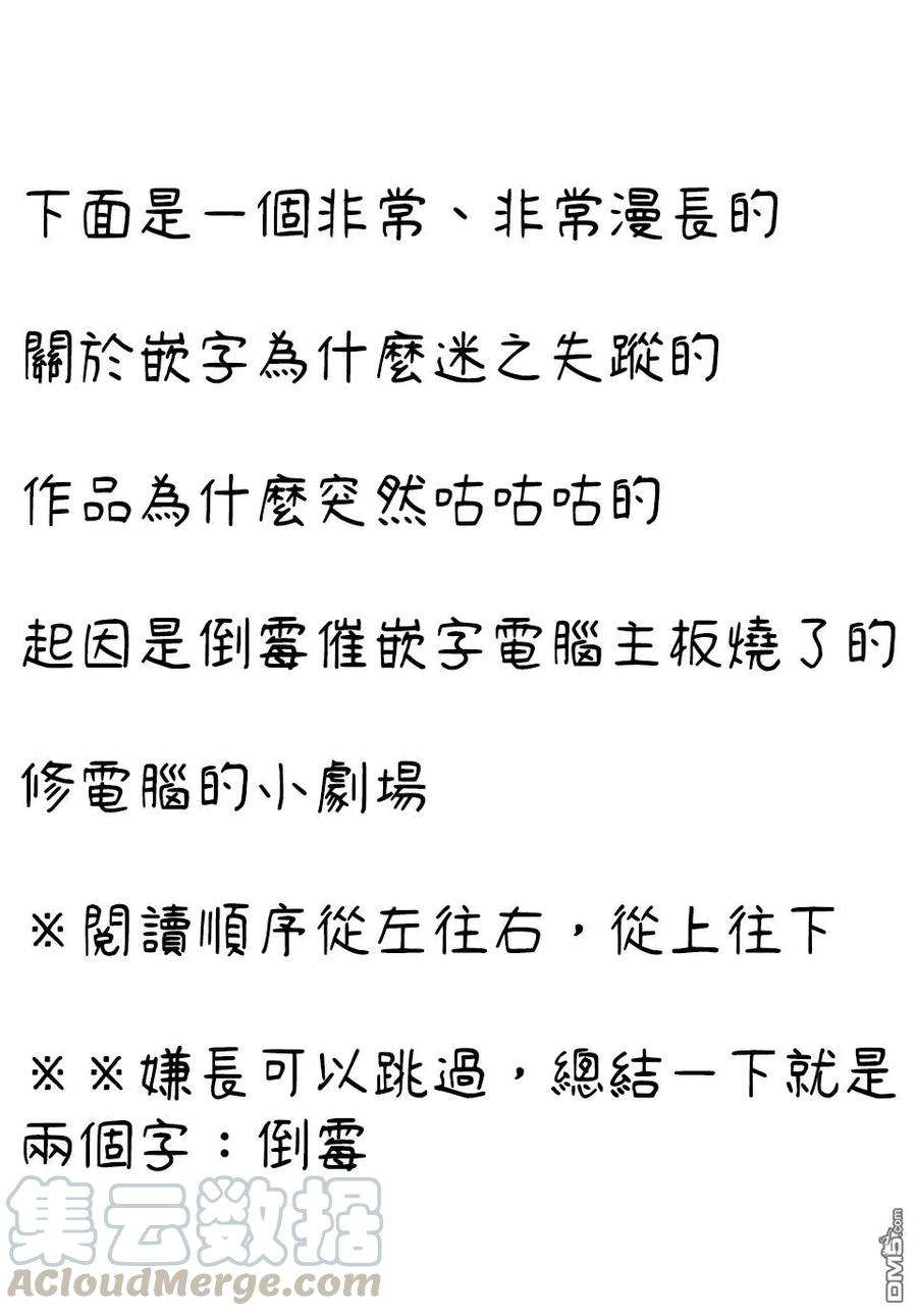 我家女友可不止可爱呢58 第58话