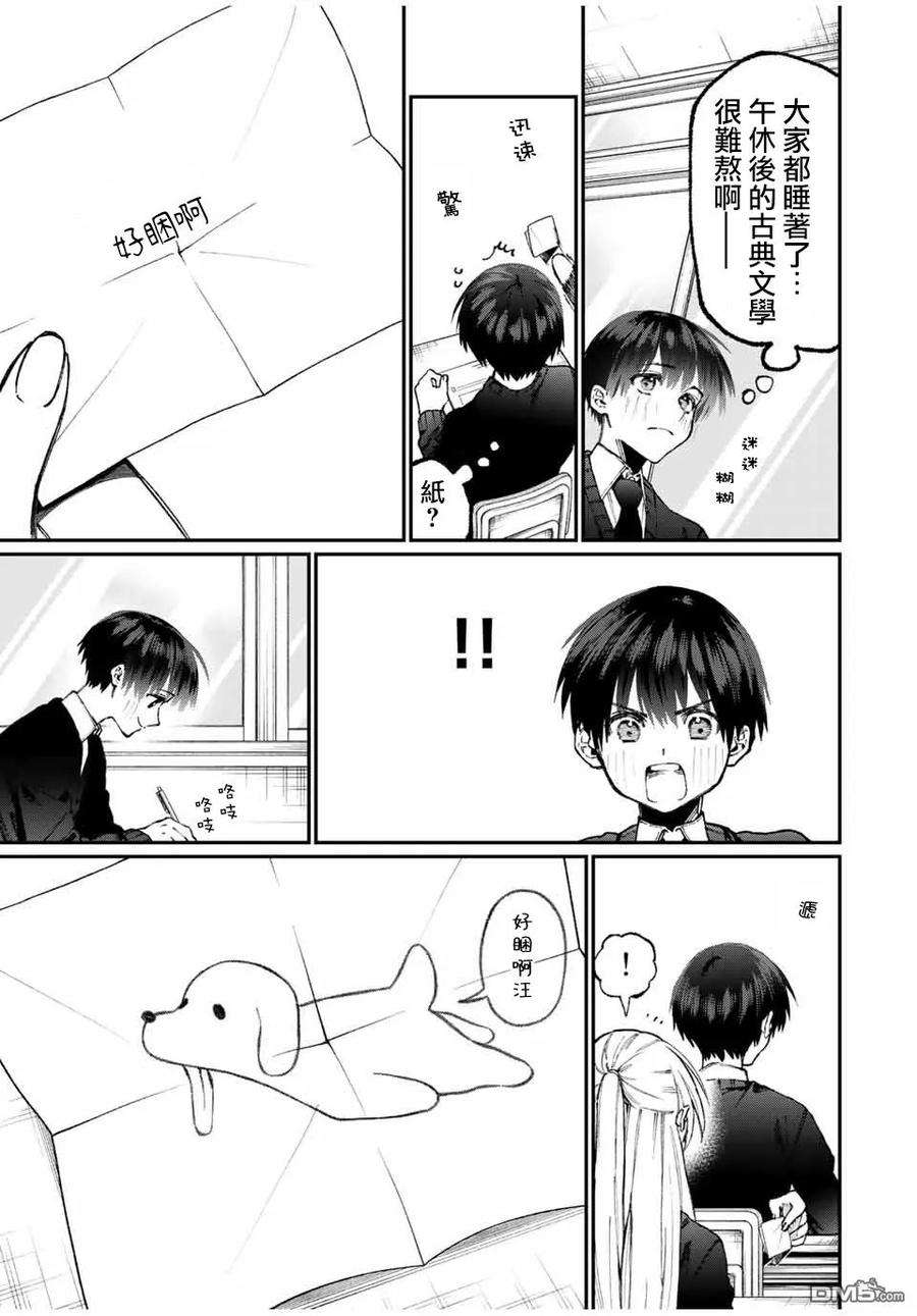 我家女友可不止可爱呢58 第58话