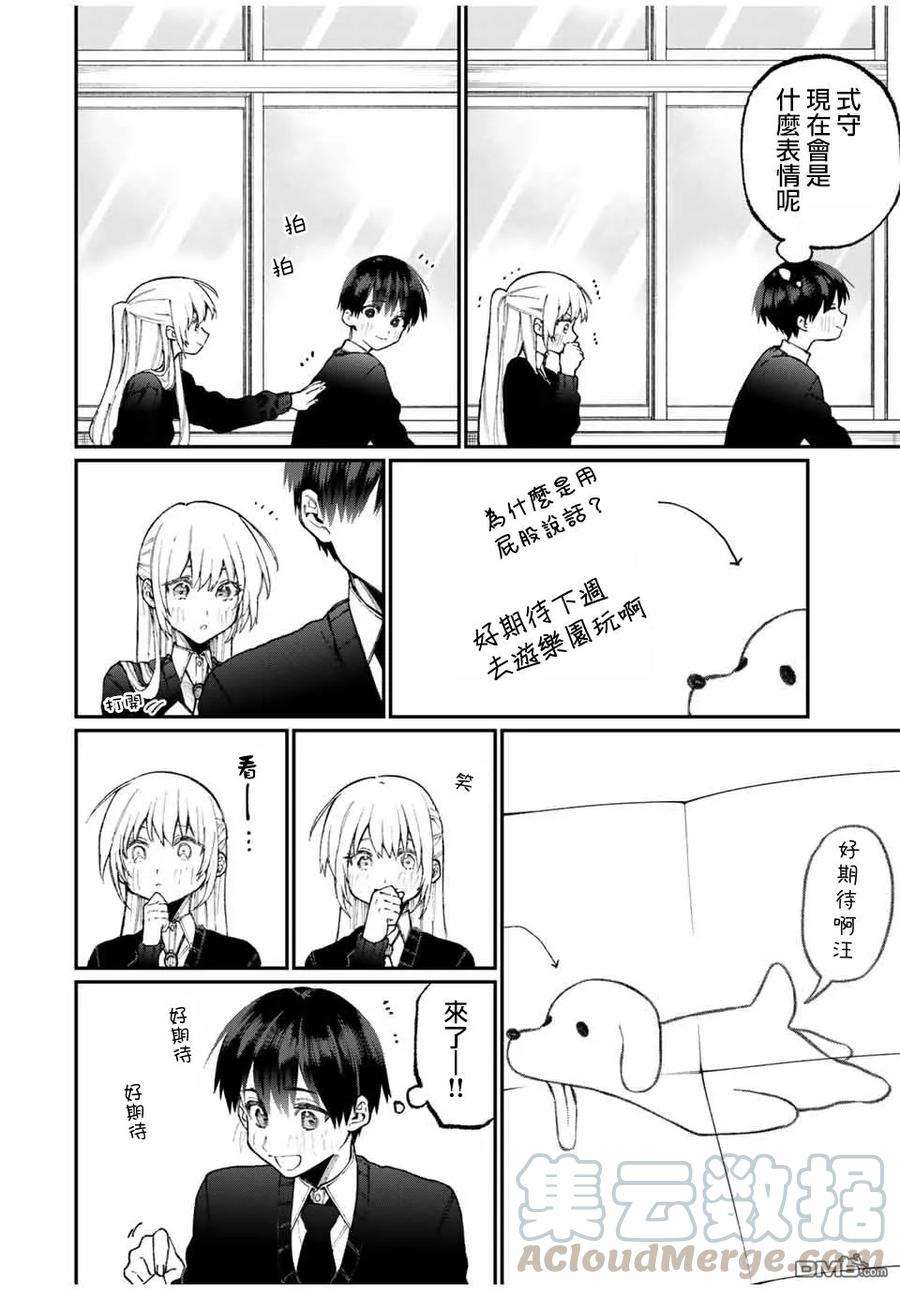 我家女友可不止可爱呢58 第58话