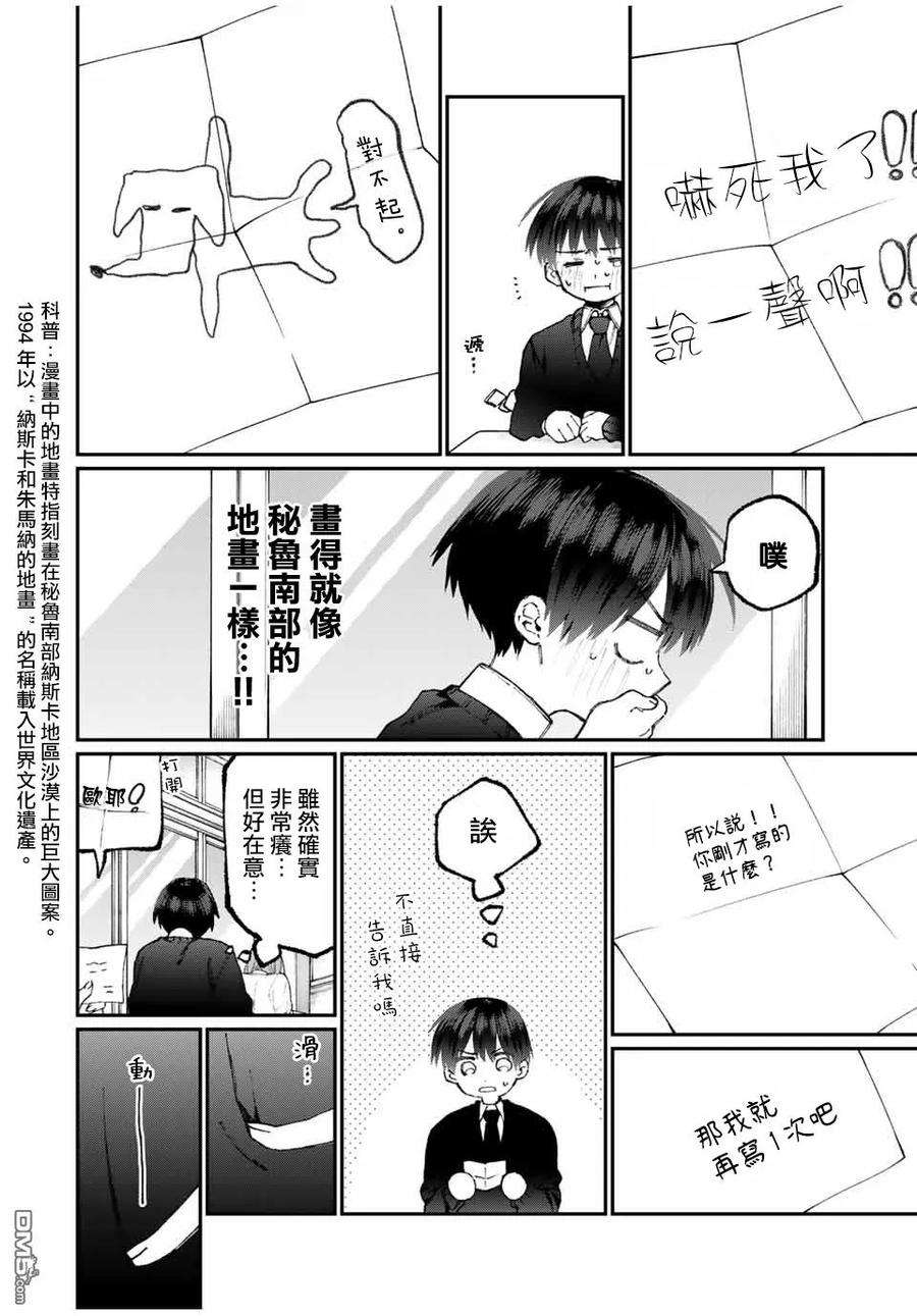 我家女友可不止可爱呢58 第58话