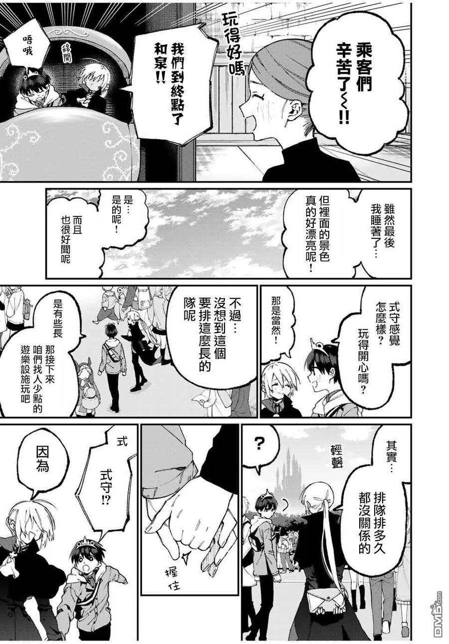 我家女友可不止可爱呢59 第59话