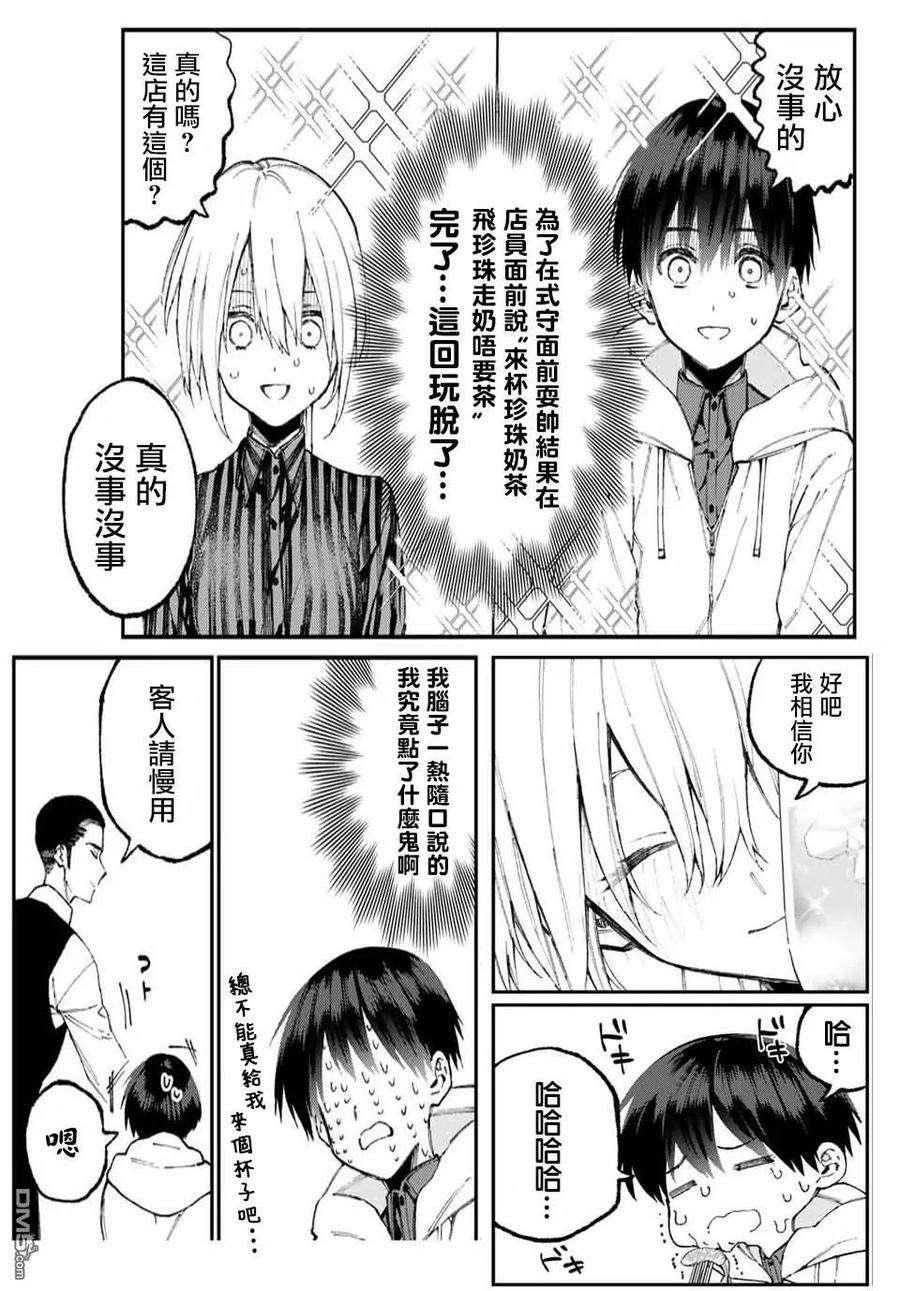 我家女友可不止可爱呢59 第59话