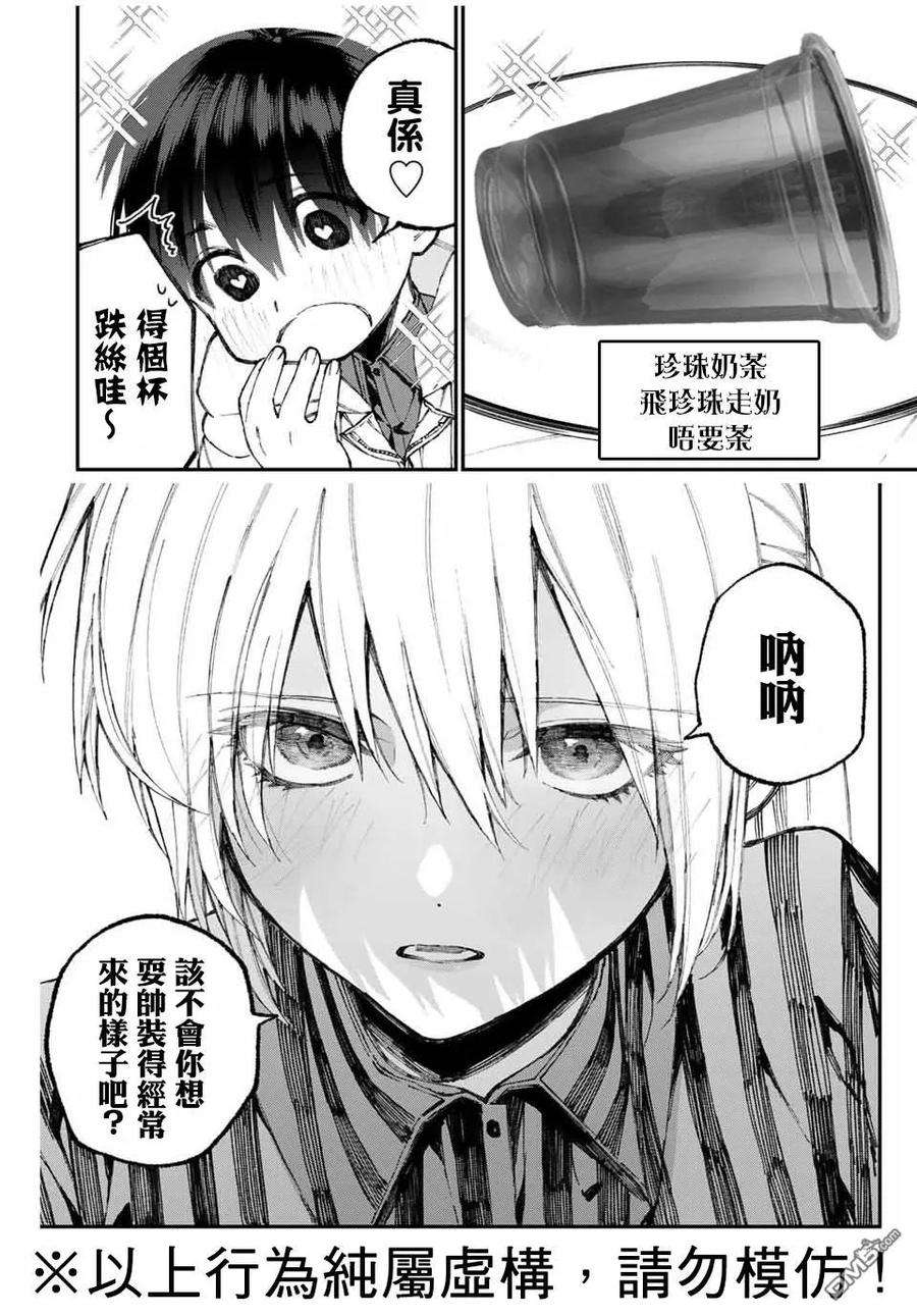 我家女友可不止可爱呢59 第59话