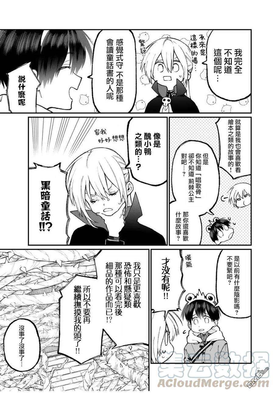 我家女友可不止可爱呢59 第59话