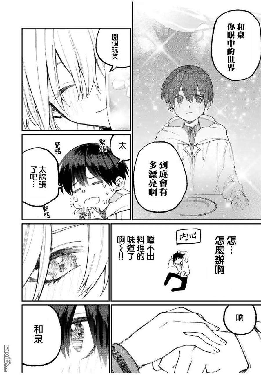 我家女友可不止可爱呢60 第60话